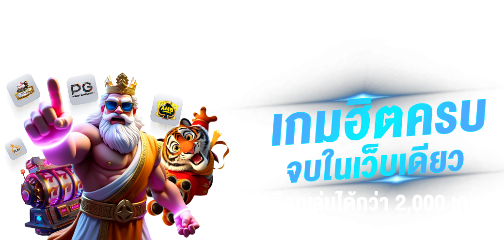 MEO555 จุดหมายแห่งความมั่งคั่ง เดิมพันไร้ขีดจำกัด
